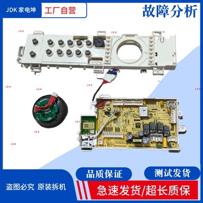 适用美的洗衣机MD100CQ7PRO-T1T主板17138100021303显示板24538