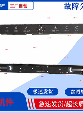 集成灶显示板 触摸板ZA-E21724SOW触摸片ZA-21724EFT-4显示触摸板