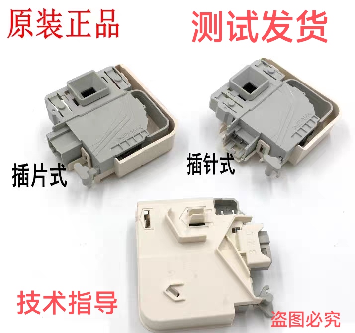 适用于西门子博世滚筒洗衣机门锁开关WS10M360TI.08m360ti.wm2008