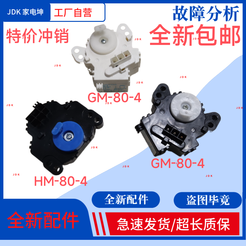 适用东芝洗衣机排水电机HM-80-4牵引器 排水阀GM-80-4同步电机
