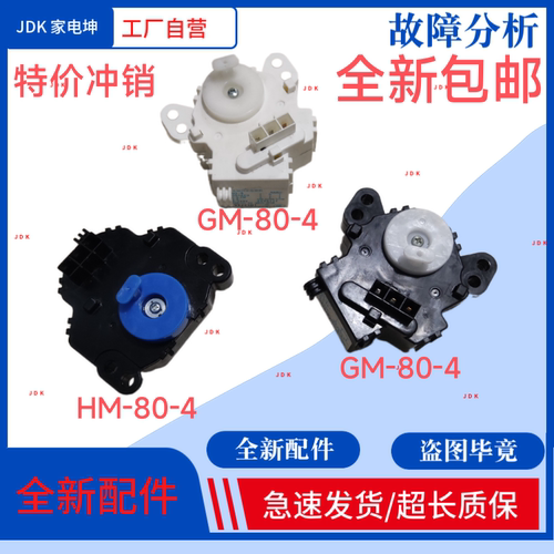 适用东芝洗衣机排水电机HM-80-4牵引器 排水阀GM-80-4同步电机