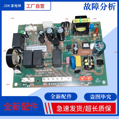 适用老板油烟机电脑板HT-LB8229D-A1控制板266A1H009线路板电源板