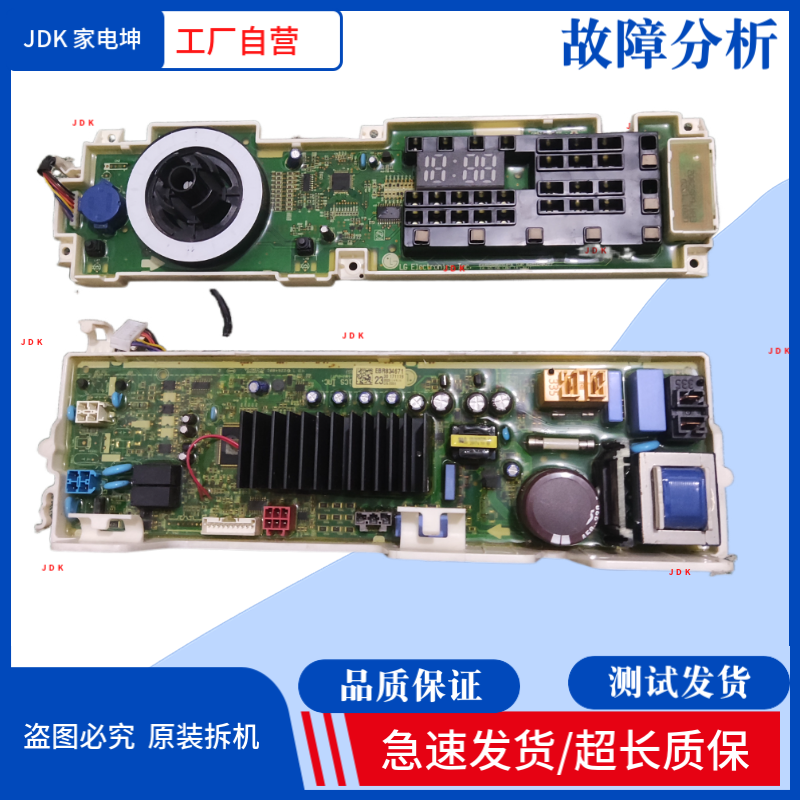 适用LG洗衣机WD-VH451F7Y电脑板EBR83467123/85054028主板 显示板