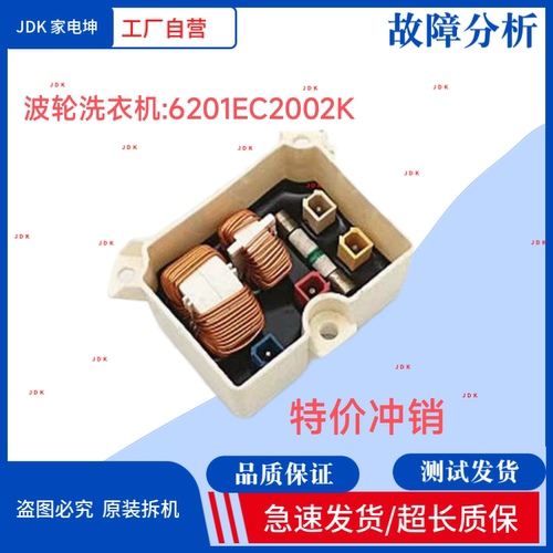 LG洗衣机电源 滤波器T60MS33PDE1 T60MS33PDE电脑板6201EC2002K