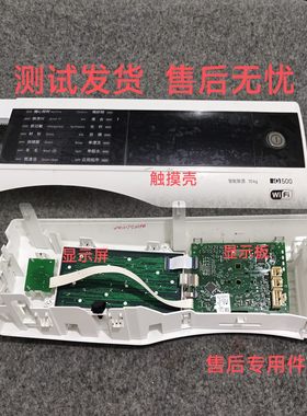 适用西门子洗衣机电脑板XQG100-WM14U560HW显示板 触摸板 按键板