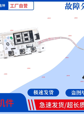 适用海尔热水器电脑板主板0041800607显示板 按键板 控制板