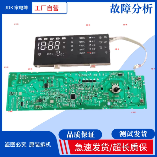 适用吉德洗衣机电脑板JD100-54WLTB主板JD100-54TLTB/10210654