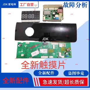 适用TCL滚筒洗衣机XQGM85-14508BDH主板电脑板控制板3C102-000084