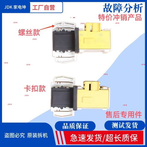 金羚XQG70-B10D DX90-B15SIT/B12SIA滚筒洗衣机门锁DM053门开关