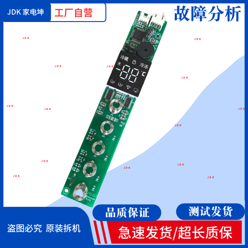 适用伊莱克斯冰箱ESE6619TD/GD主板SQ6.620.170 显示板Q460WSKVEB