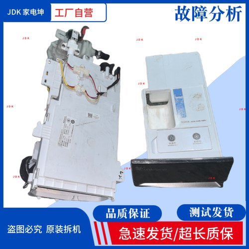 适用小天鹅洗衣机TG100V88WMUIADY5粉盒 抽屉 洗衣液盒 洗衣粉盒