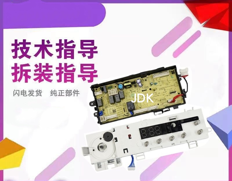 美的洗衣机电脑板MD100V11D主板17138100018630 17138100018632