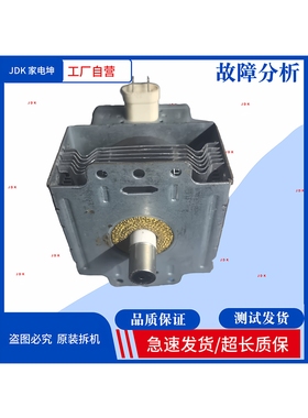 适用于格兰仕微波炉变频磁控管 M24FB-710AB 微波炉变频微波头