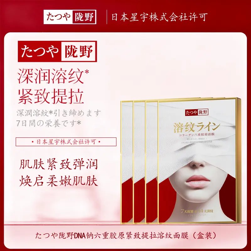 陇野六重胶原紧致溶纹面膜