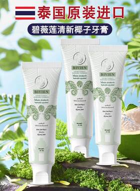 泰国原装进口椰子牙膏