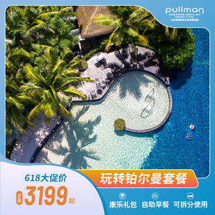 【618爆品玩转铂尔曼】三亚湾海居铂尔曼全海景房4晚