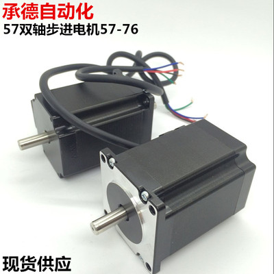 57步进电机57BYG76 扭矩1.8Nm 57双轴步进电机雕刻机钻床机身76mm