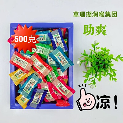 助爽草珊瑚清爽糖罗汉果薄荷糖西瓜爽胖大海清润口感独立包装