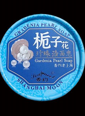 香约珍珠栀子花手工洁面皂清新素雅香气馥郁芬芳质地温和馨香怡人
