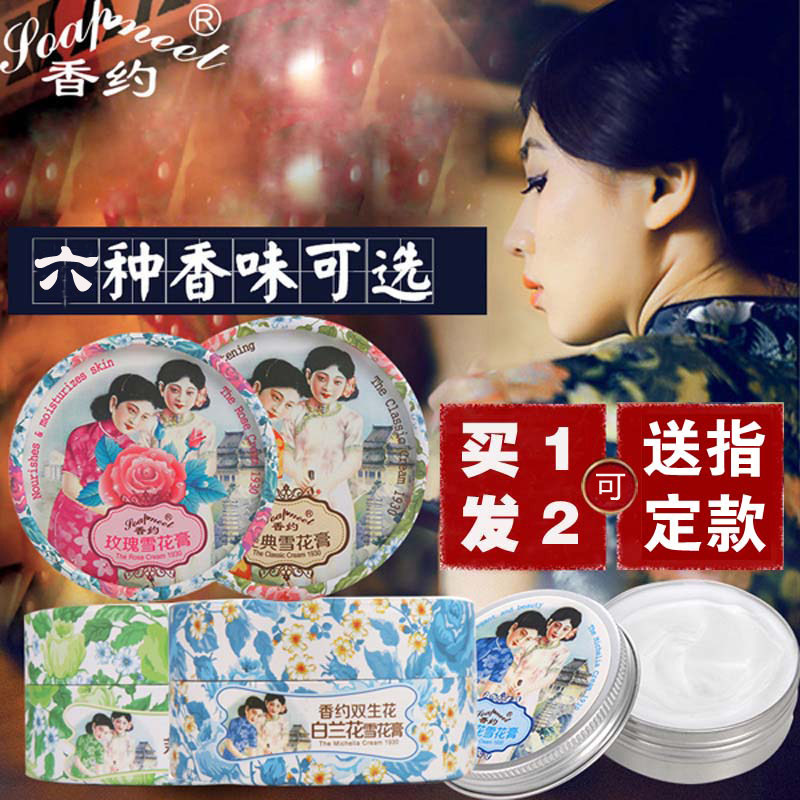 香约国货正品玫瑰茉莉经典雪花膏润肤面霜持久保湿面部护肤品护理