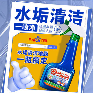 mistolin浴室清洁剂卫生间玻璃水垢清除剂除垢去水渍清洗剂去污垢