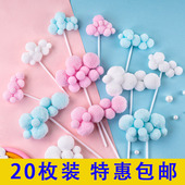 20个装 毛球云朵生日蛋糕装 饰插件绒球白云摆件热气球插牌烘焙派对