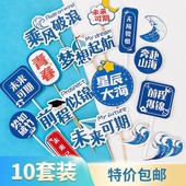2025毕业季 蛋糕装 饰插件乘风破浪未来可期金榜题名插牌帆船摆件