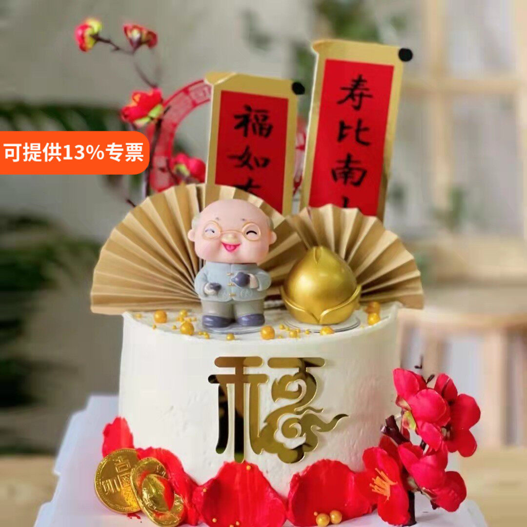 老人生日蛋糕装饰摆件茶壶猫咪老爷爷老奶奶寿星公婆祝寿过寿插件
