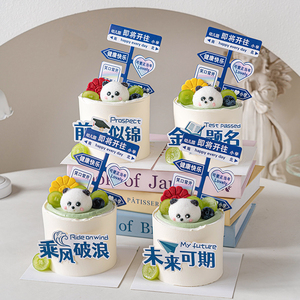 2024毕业季熊猫棉花糖蛋糕装饰摆件乘风破浪未来可期祝福路牌插件
