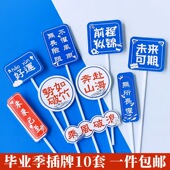 毕业季 饰插件乘风破浪未来可期插卡前程似锦帆船插件 烘焙蛋糕装