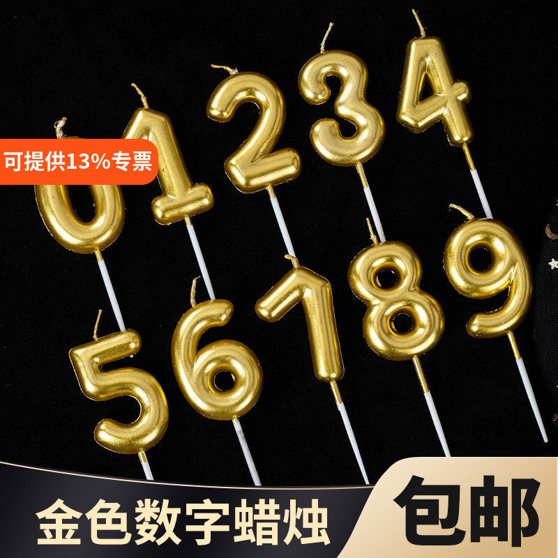 ins网红数字蜡烛0-9金色蛋糕用蜡烛岁数儿童派对插件生日蛋糕装饰