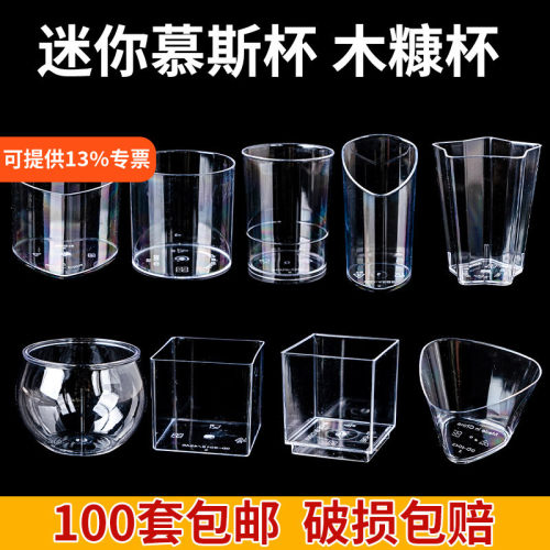 慕斯杯派对甜品台一次性塑料杯子
