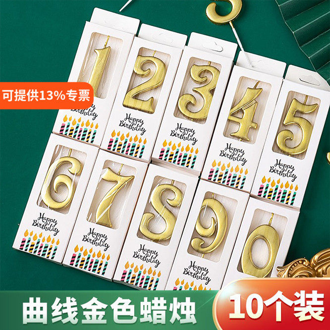 【10个装】金色数字蜡烛生日蛋糕装饰插件独立盒装曲线甜品台摆件