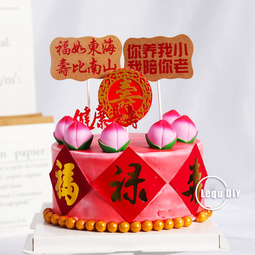 生日摆件插旗寿桃蛋糕装饰