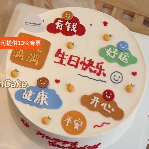 软胶祝福语文字生日蛋糕装饰