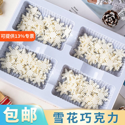 大小雪花巧克力蛋糕装饰生日插件