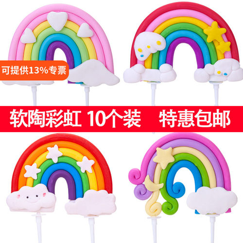 软陶彩虹蛋糕摆件七彩云朵爱心