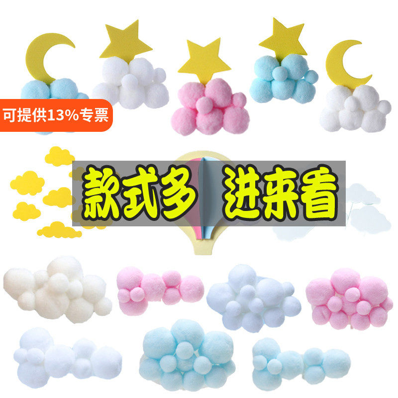 生日蛋糕装饰插牌毛绒云朵棉花海绵白云月亮插件派对甜品台装扮