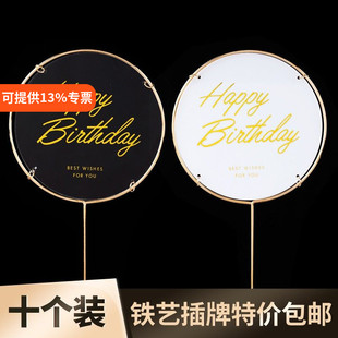 铁艺亚克力圆形蛋糕装 饰插牌插件配件生日快乐烫金透明派对摆件