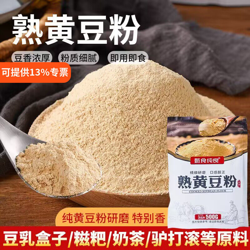 熟黄豆粉500g烘焙即食糍粑豆乳千层蛋糕驴打滚年糕麻薯烘焙原材料