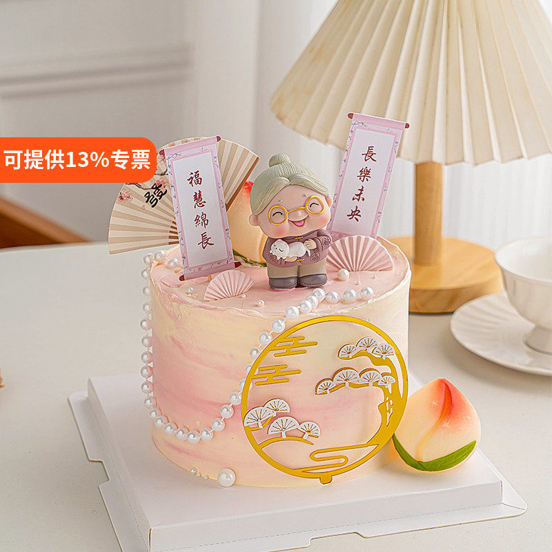 爷爷奶奶长辈祝寿生日蛋糕装饰老头老太太摆件福慧绵长贺寿插牌