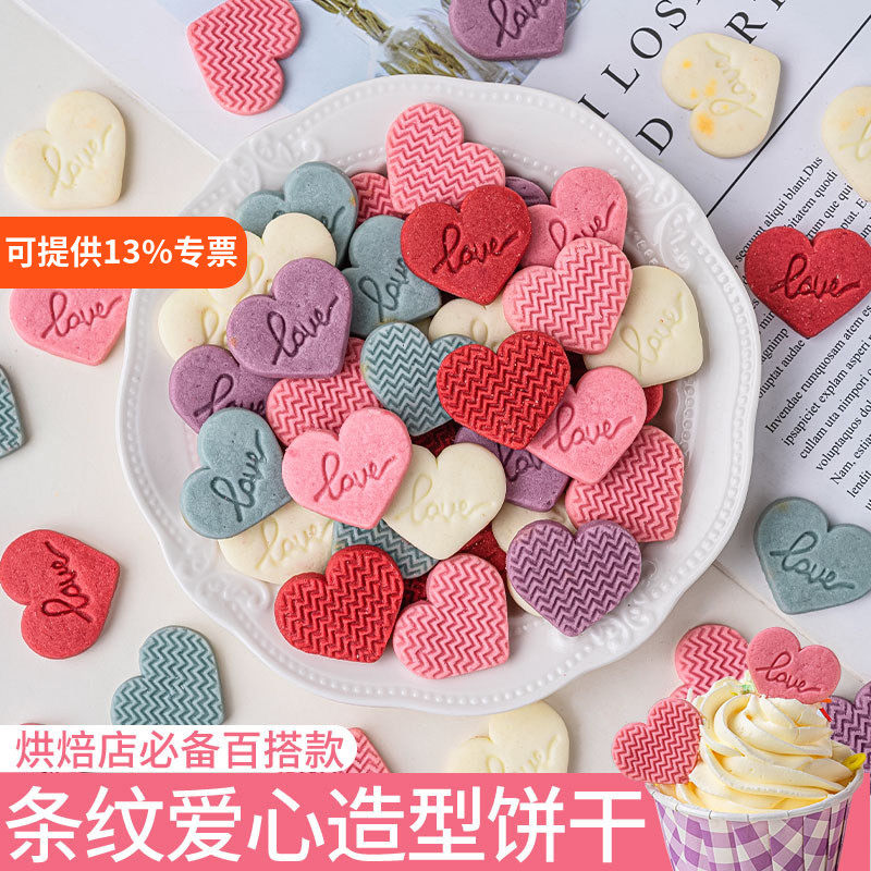 520蛋糕装饰条纹爱心饼干彩色爱心love心形摆件混装告白纸杯烘焙