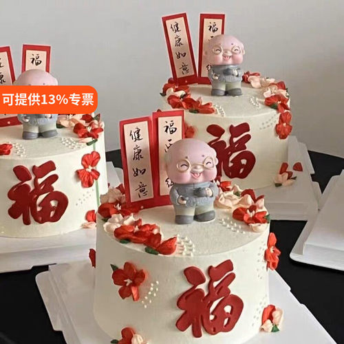 国风祝寿蛋糕装饰茶壶爷爷奶奶