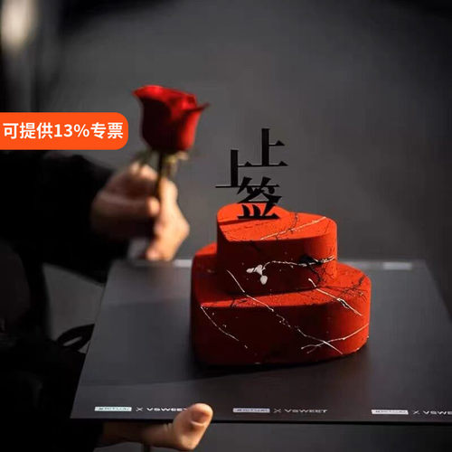 上上签亚克力蛋糕装饰插件求婚情侣表白生日情人节烘焙装饰插件 - 封面