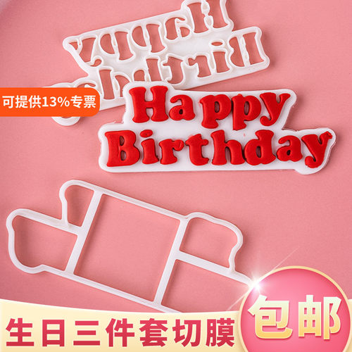 happybirthday烘焙模具蛋糕装饰