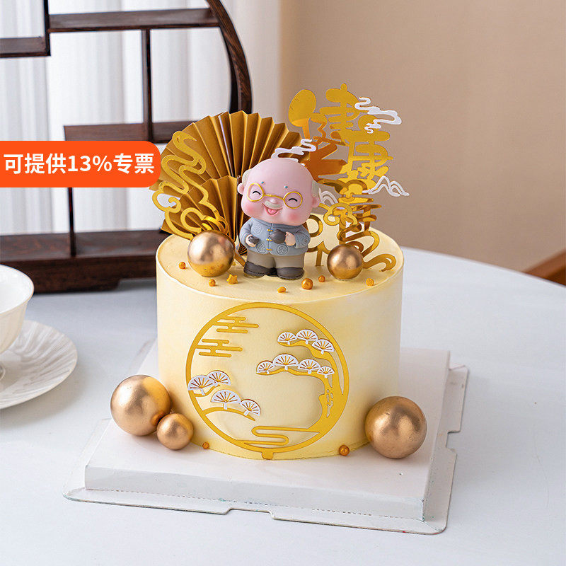 金色祥云团扇祝寿蛋糕装饰中式老爷爷健康长寿亚克力老人生日插牌