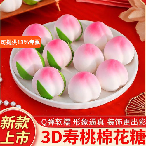 寿桃棉花糖蛋糕装饰摆件桃子造型可食用祝寿老人生日甜品烘焙点缀