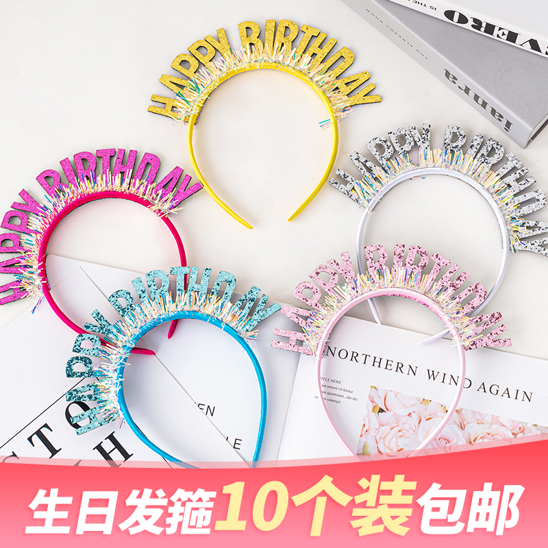 happybithday彩色闪片发箍生日帽