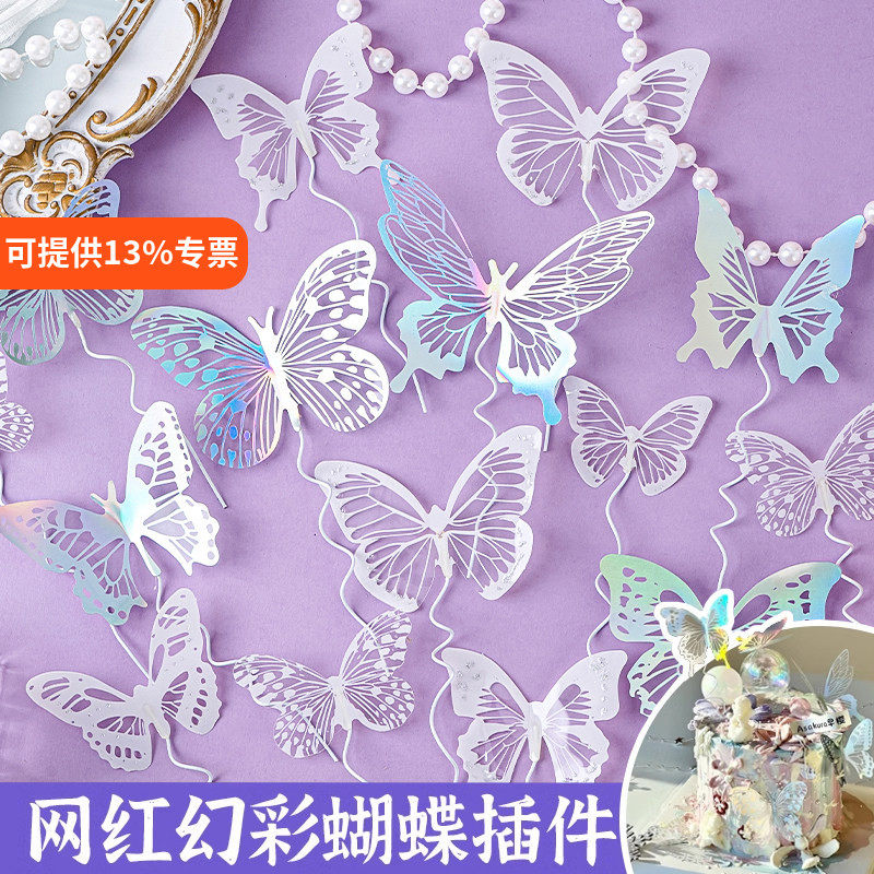 网红幻彩蝴蝶蛋糕装饰节日纪念日告白女神生日派对甜品台唯美装扮