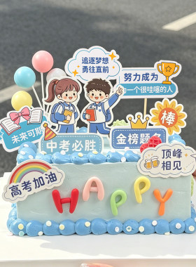 毕业季中考高必胜蛋糕装饰插牌